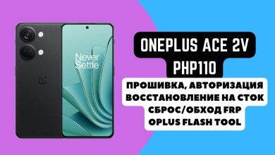 ONEPLUS ACE 2V (PHP110). Firmware, recovery to ONEPLUS ACE 2V (PHP110). Firmware, recovery to