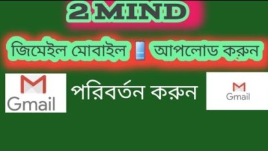 How To Change Mobile Number Gmail account ??জিমেইল How To Change Mobile Number Gmail account ??জিমেইল