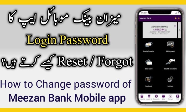 How to Forgot/Reset Meezan Bank Mobile app Password | How to Forgot/Reset Meezan Bank Mobile app Password |