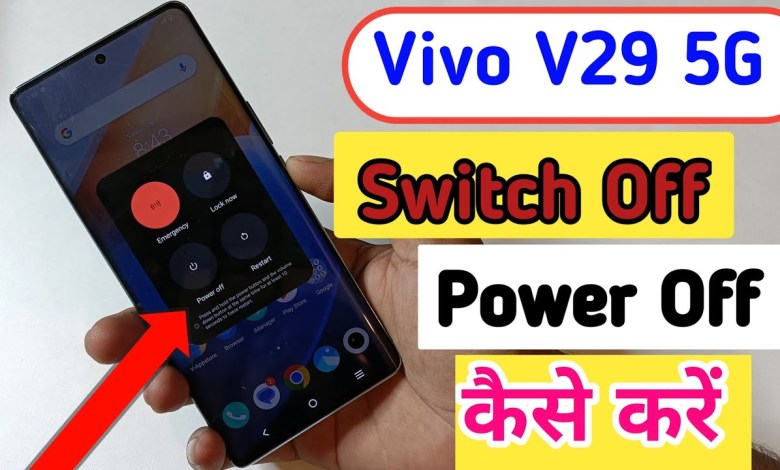Vivo v29 5g switch off kaise kare / how to power off Vivo v29 5g switch off kaise kare / how to power off