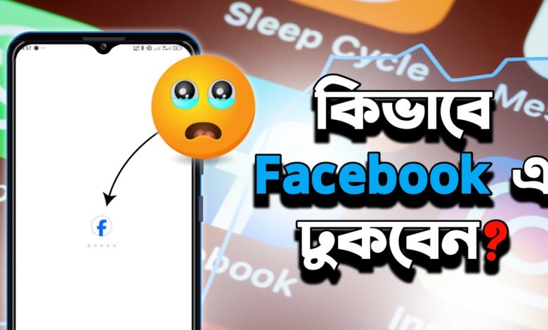 How to enter Facebook? How To Open Facebook How to enter Facebook? How To Open Facebook