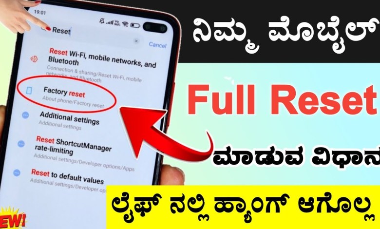 How to reset Phone | Mobile reset Kannada | Mobile How to reset Phone | Mobile reset Kannada | Mobile