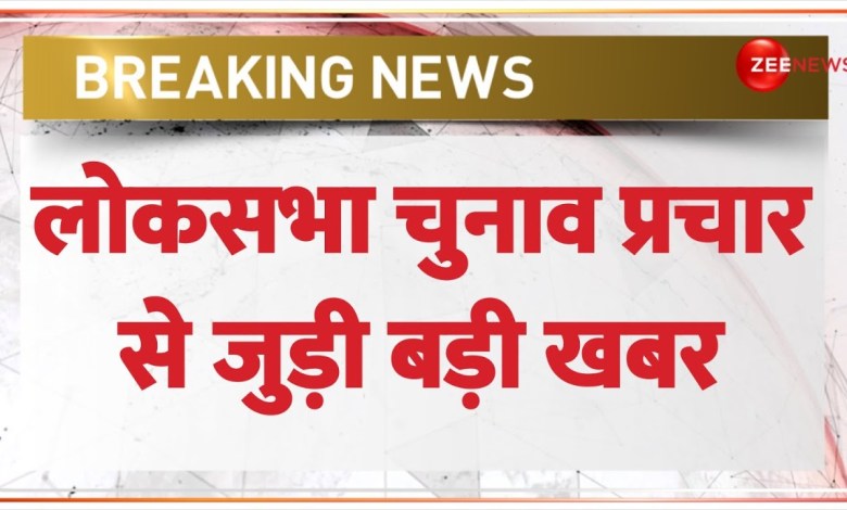 Lok Sabha Election 2024 Update: Second round will end tomorrow Lok Sabha Election 2024 Update: Second round will end tomorrow