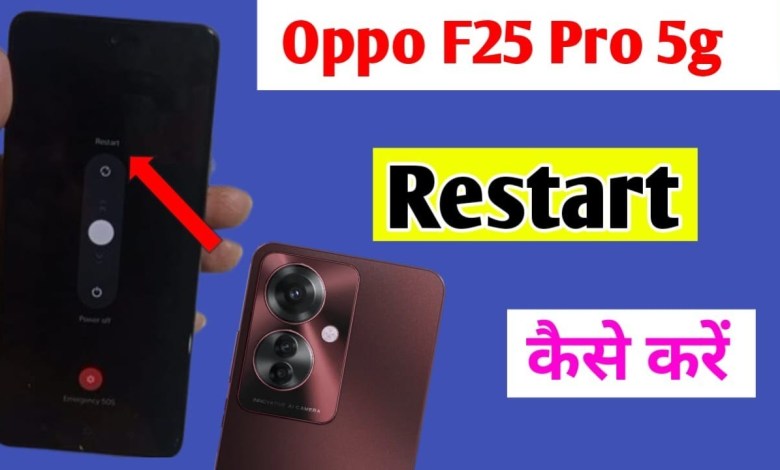 oppo f25 pro 5g restart kaise kare | how to restart in oppo f25 pro 5g restart kaise kare | how to restart in