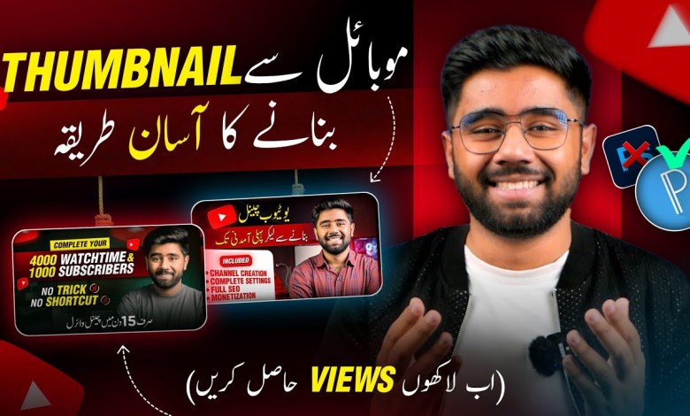 How to Make Thumbnails for YouTube Videos from Mobile | How to Make Thumbnails for YouTube Videos from Mobile |