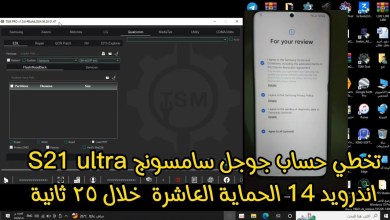 Remove FRP Samsung Galaxy S21 Ultra 5G SM-G998U حماية Remove FRP Samsung Galaxy S21 Ultra 5G SM-G998U حماية
