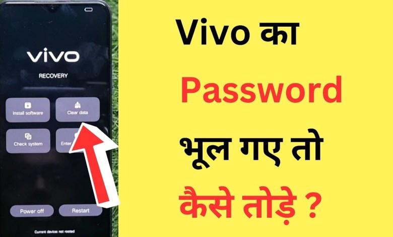 How to forget Vivo password? How To How to forget Vivo password? How To