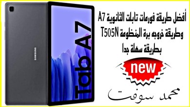 The best way to format the secondary tablet A7 T505N and how to exit it The best way to format the secondary tablet A7 T505N and how to exit it