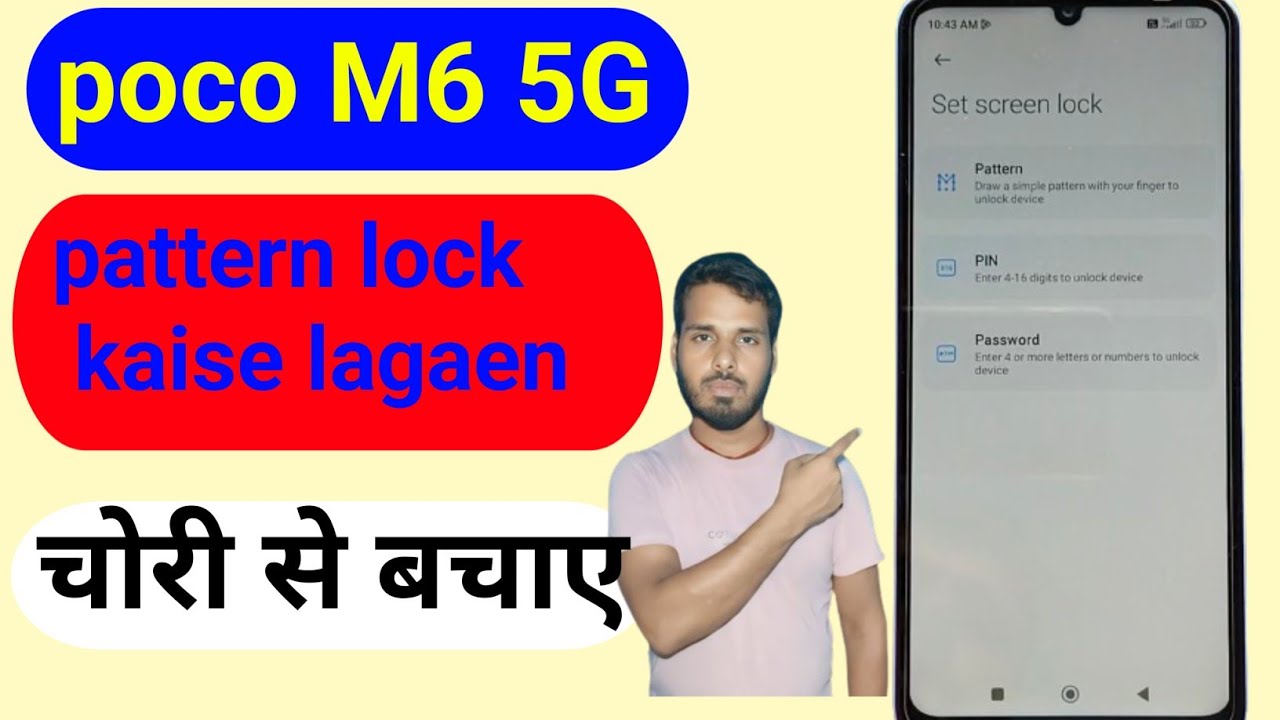 poco M6 5G pattern lock set kaise banaye pattern lock poco M6 5G pattern lock set kaise banaye pattern lock