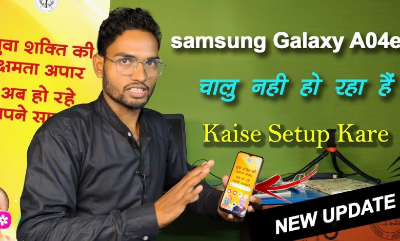 Samsung Galaxy a04e || How To On Samsung Galaxy a04e Samsung Galaxy a04e || How To On Samsung Galaxy a04e