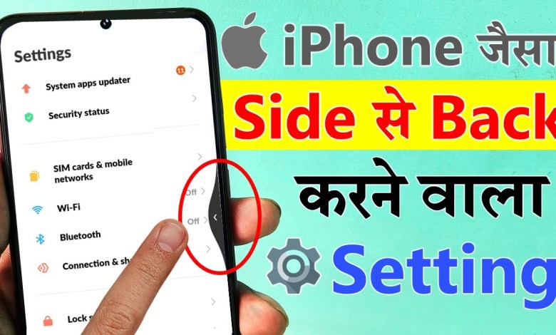 How to back from side in mobile | back of mobile How to back from side in mobile | back of mobile