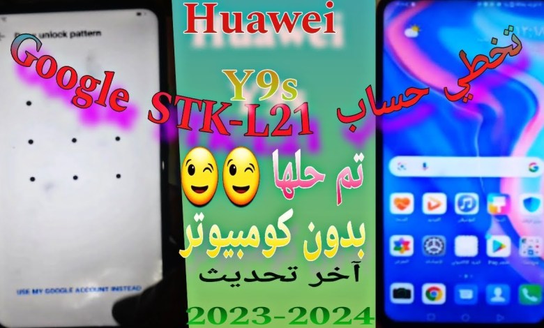 The only way to bypass Google account on Huawei Y9s latest The only way to bypass Google account on Huawei Y9s latest
