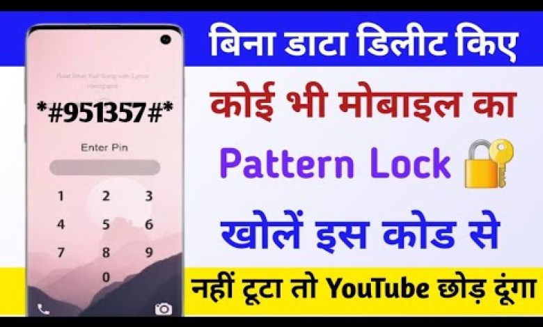 How to break the lock of any mobile in just 1 Minute || How How to break the lock of any mobile in just 1 Minute || How