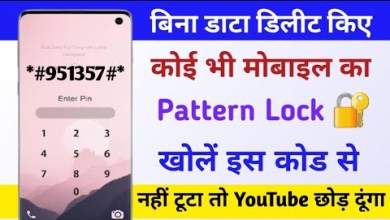 How to break the lock of any mobile in just 1 Minute || How How to break the lock of any mobile in just 1 Minute || How