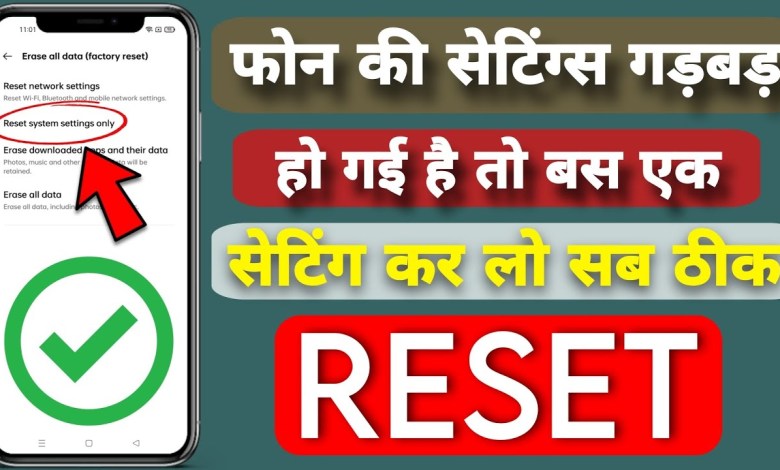 How to fix phone settings | Phone ki How to fix phone settings | Phone ki