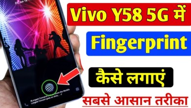 How to put fingerprint in Vivo y58 5g | how to set How to put fingerprint in Vivo y58 5g | how to set