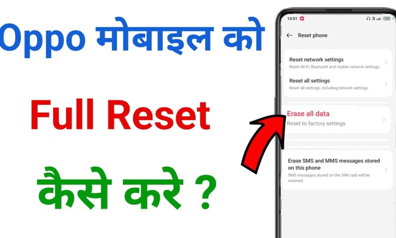 How to reset oppo phone!! how to reset oppo mobile How to reset oppo phone!! how to reset oppo mobile