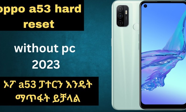 oppo a53 hard reset | how to hard reset oppo a53 | ኦፖ oppo a53 hard reset | how to hard reset oppo a53 | ኦፖ
