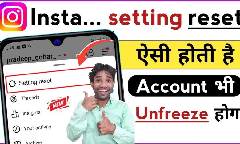 Instagram setting reset kese kare | How to reset Instagram setting reset kese kare | How to reset