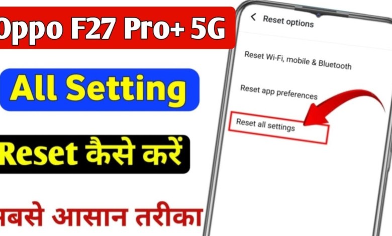 Oppo f27 Pro plus 5g me setting reset kaise kare |oppo Oppo f27 Pro plus 5g me setting reset kaise kare |oppo