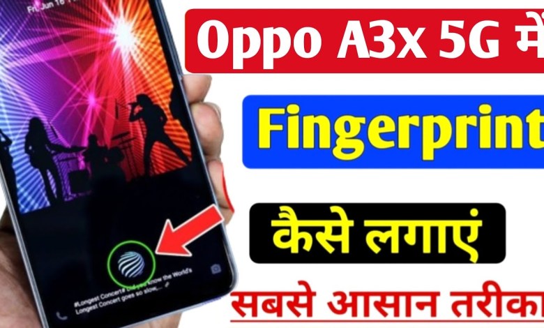 Oppo A3x 5g fingerprint kaise lagaye | how to set Oppo A3x 5g fingerprint kaise lagaye | how to set