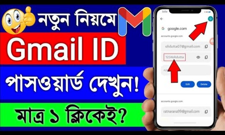 How To Check My Gmail Password In Bangla|Gmail Password How To Check My Gmail Password In Bangla|Gmail Password