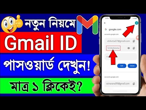 How To Check My Gmail Password In Bangla|Gmail Password How To Check My Gmail Password In Bangla|Gmail Password