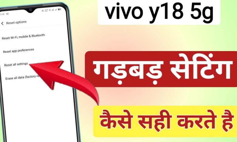 vivo y18 me setting sahi kaise kare | vivo y18 reset vivo y18 me setting sahi kaise kare | vivo y18 reset