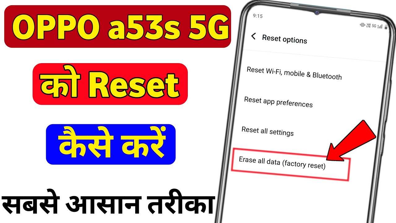 Oppo A53s 5g hard reset kaise karen | how to hard reset Oppo A53s 5g hard reset kaise karen | how to hard reset