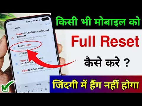 How to reset mobile? How to reset the phone? How to reset mobile? How to reset the phone?