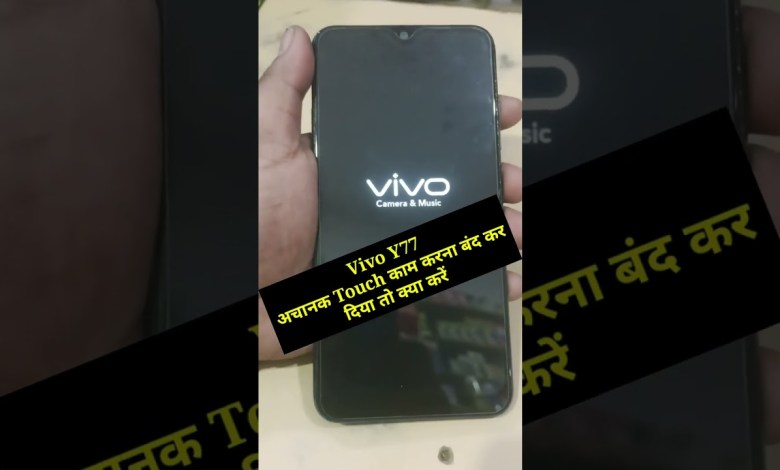 Vivo Y77 Touch screen not working #mobiletipsandtricks Vivo Y77 Touch screen not working #mobiletipsandtricks