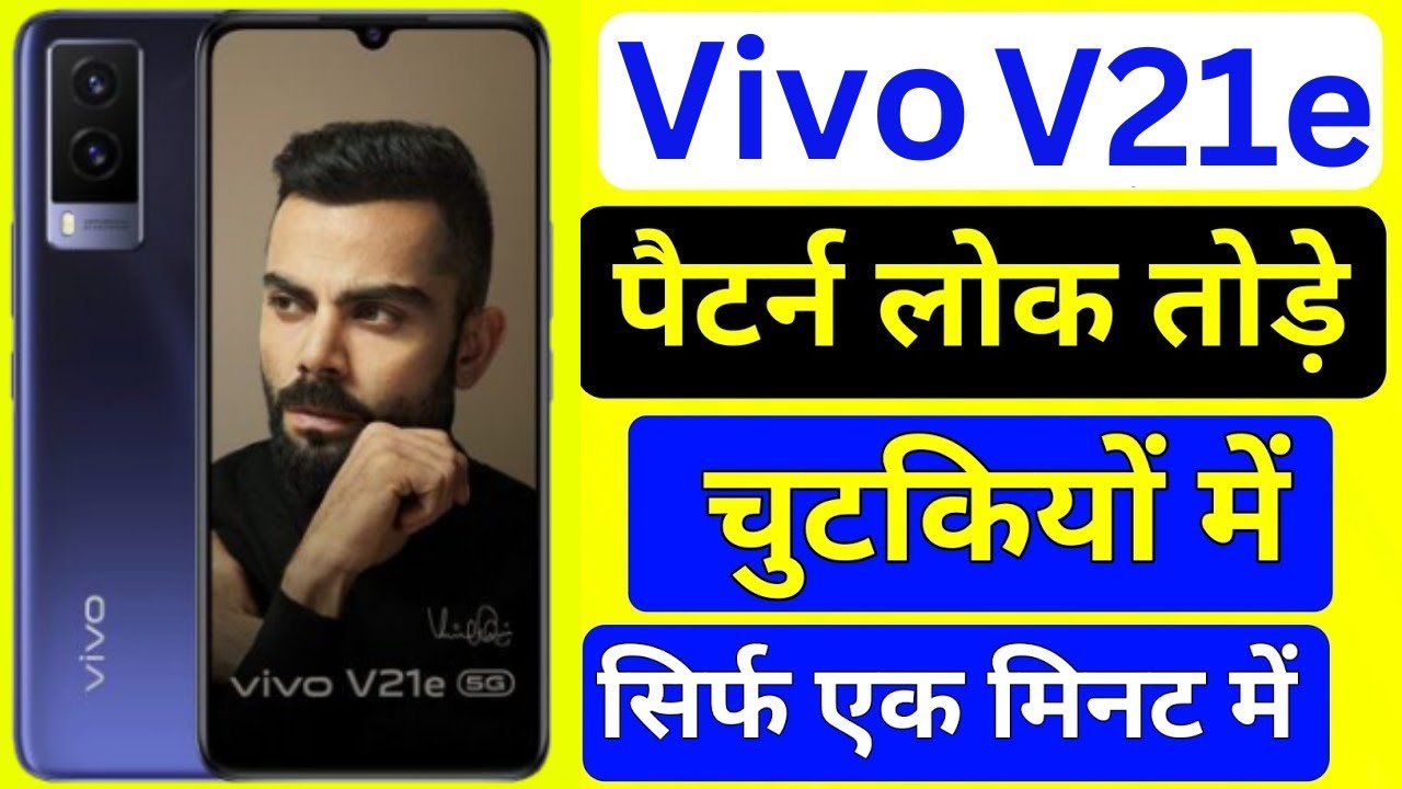 Vivo V21e 5g Hard reset 2024| vivo v21e 5g lock kaise Vivo V21e 5g Hard reset 2024| vivo v21e 5g lock kaise