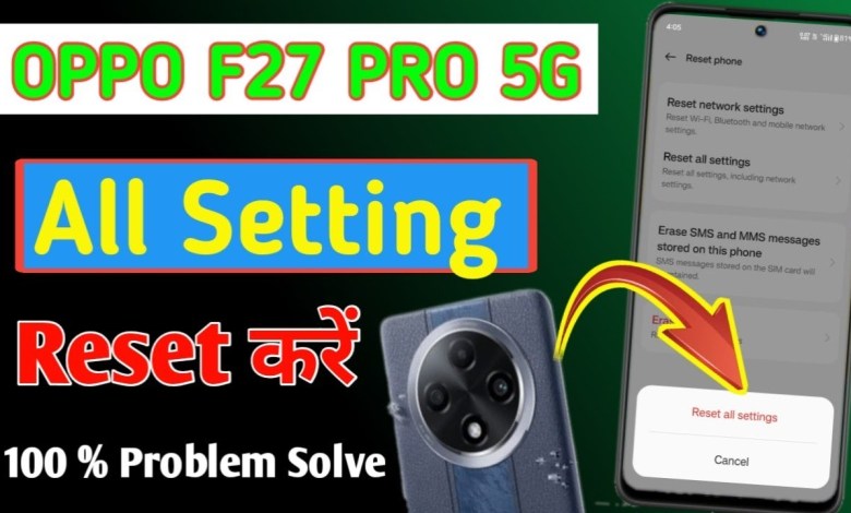Oppo f27 pro 5g me setting reset kaise kare / how to Oppo f27 pro 5g me setting reset kaise kare / how to