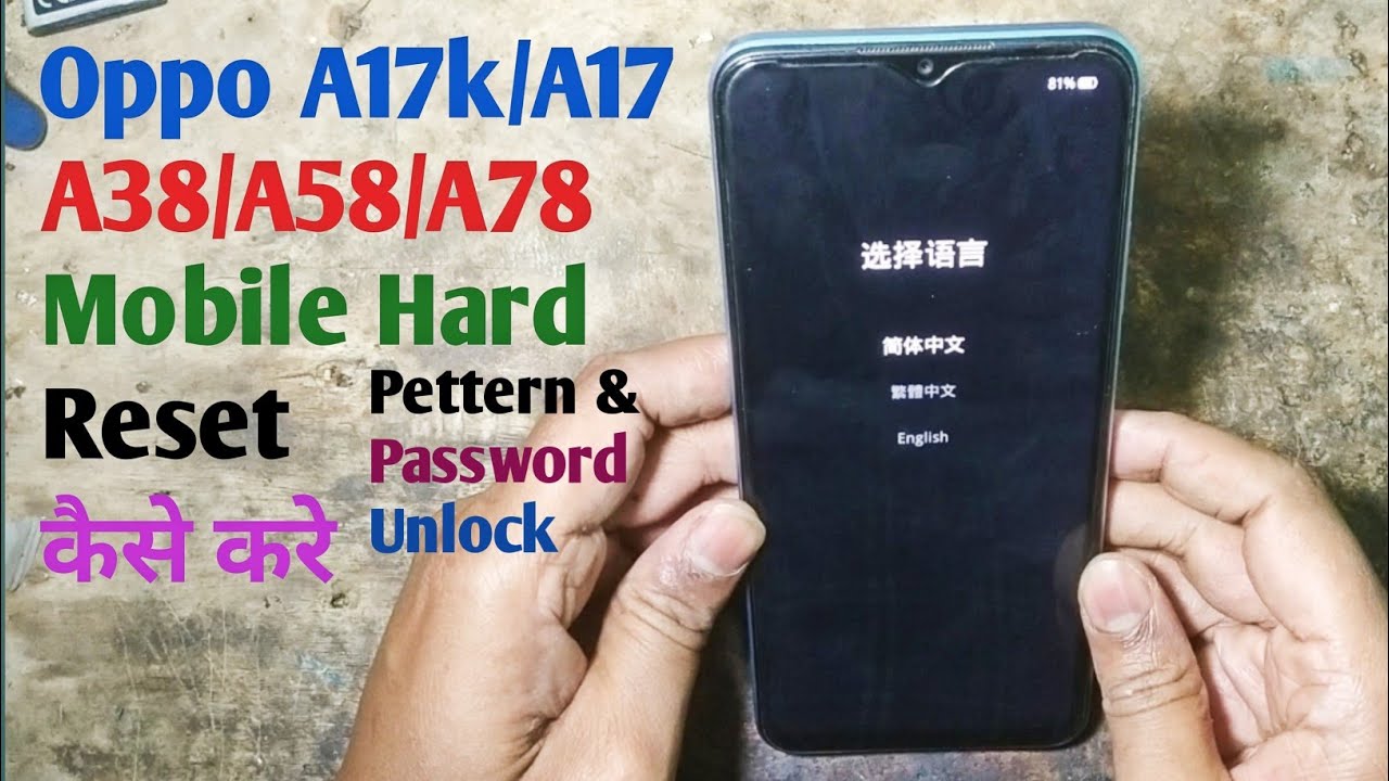 Oppo A17k Hard Reset And Pettern & Password Unlock | Oppo A17k Hard Reset And Pettern & Password Unlock |