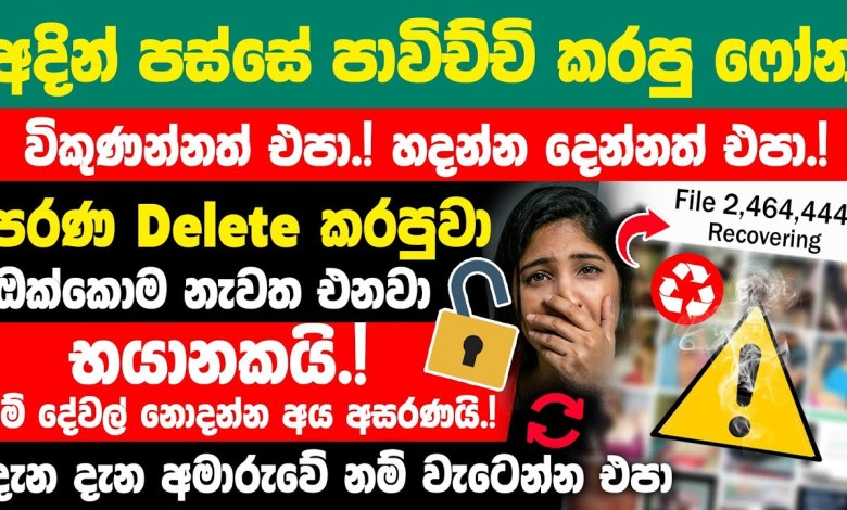 Don’t Sell or Exchange your Smartphone before watching Don’t Sell or Exchange your Smartphone before watching