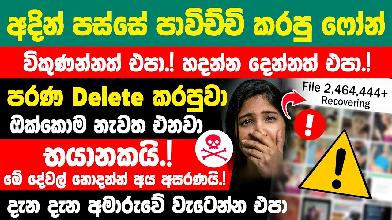 Don’t Sell or Exchange your Smartphone before watching Don’t Sell or Exchange your Smartphone before watching