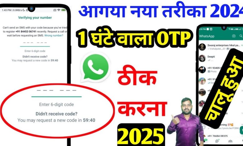 Whatsapp verification code problem 2024 | WhatsApp par Whatsapp verification code problem 2024 | WhatsApp par
