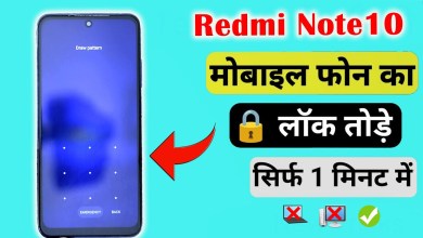 How to unlock Mi Note 10 Pattern Unlock | Redmi Note 10 How to unlock Mi Note 10 Pattern Unlock | Redmi Note 10