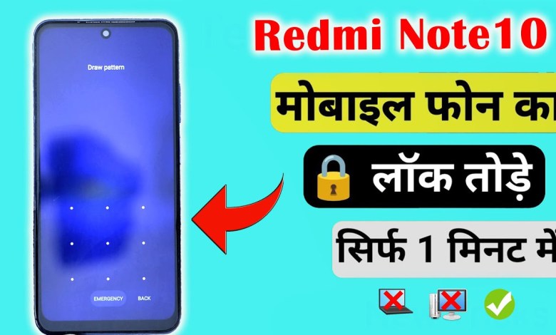 How to unlock Mi Note 10 Pattern Unlock | Redmi Note 10 How to unlock Mi Note 10 Pattern Unlock | Redmi Note 10