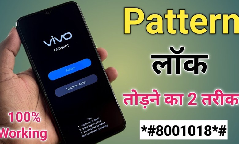 How to break pattern lock, how to lock vivo mobile How to break pattern lock, how to lock vivo mobile