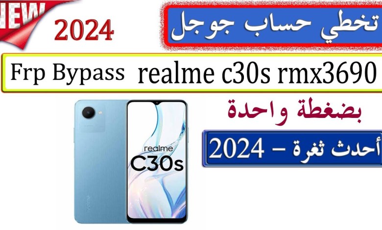 Realme C30s RMX3690 Bypass Google Account FRP Android Realme C30s RMX3690 Bypass Google Account FRP Android