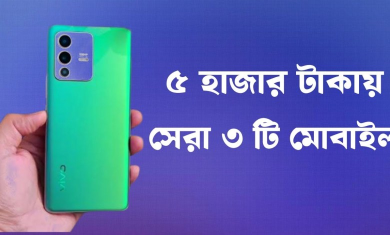 Mobile 2024 within Rs 5000 || Top 5 Smartphones Under Mobile 2024 within Rs 5000 || Top 5 Smartphones Under