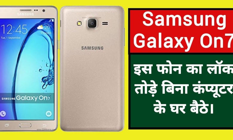 How to Unlock the Samsung Galaxy On7? How to Unlock the Samsung Galaxy On7?