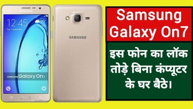 How to Unlock the Samsung Galaxy On7? How to Unlock the Samsung Galaxy On7?