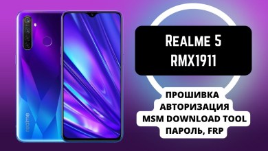 Realme 5 (RMX1911). MSM Download Tool firmware, FRP, Realme 5 (RMX1911). MSM Download Tool firmware, FRP,