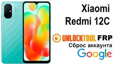 Xiaomi Redmi 12C. Unlock tool Reset google account Xiaomi Redmi 12C. Unlock tool Reset google account