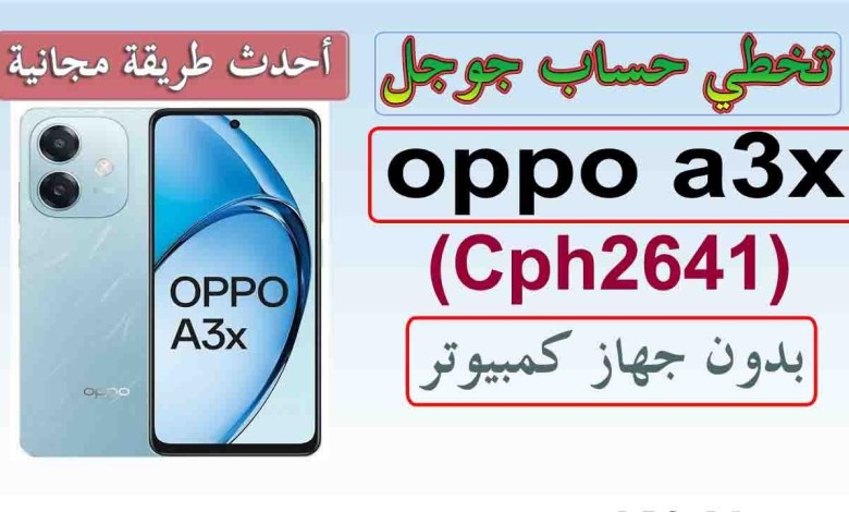 Unlocking Secrets: Bypass the Google A3X (CPH2641) FRP Account Instantly! Unlocking Secrets: Bypass the Google A3X (CPH2641) FRP Account Instantly!