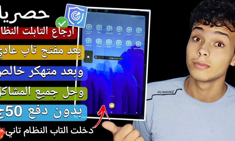 How to return the Ministry’s tablet to the system – How to return the tablet How to return the Ministry’s tablet to the system – How to return the tablet