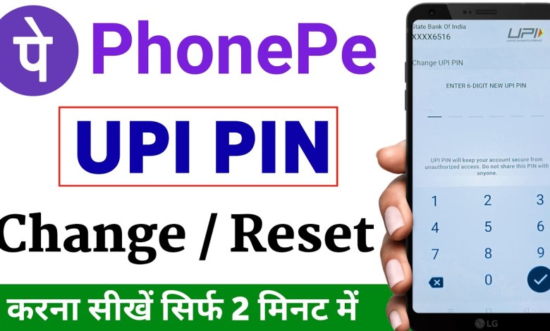 How to change UPI PIN on PhonePe? How to Change How to change UPI PIN on PhonePe? How to Change