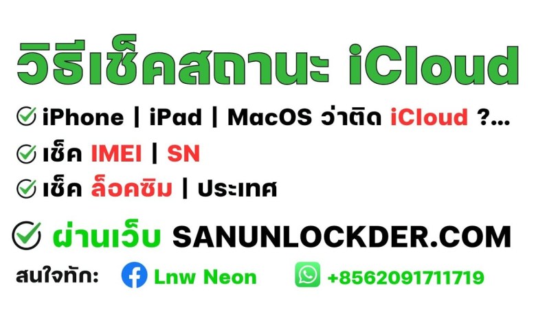 Check SIM Lock Status – iCloud iPhone | iPad Check SIM Lock Status – iCloud iPhone | iPad